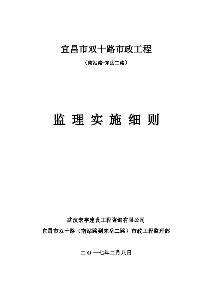 宜昌工业园市政工程路基施工监理细则101页_图1