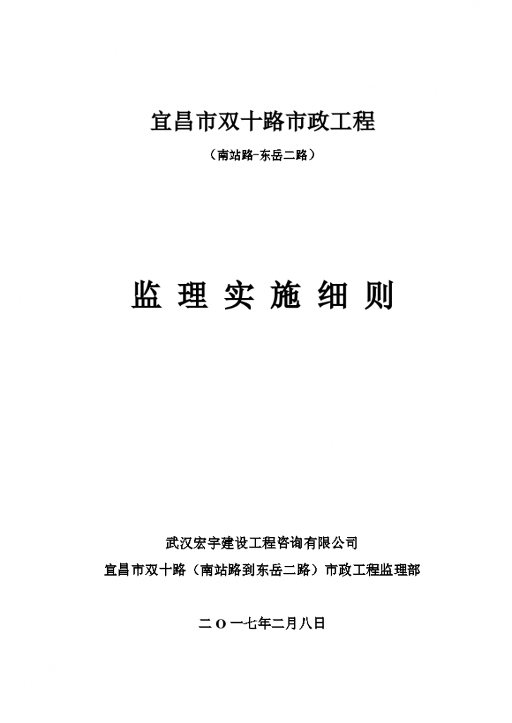 宜昌工业园市政工程路基施工监理细则101页-图一