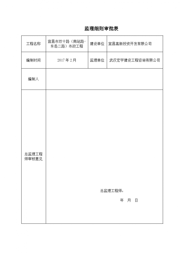宜昌工业园市政工程路基施工监理细则101页-图二