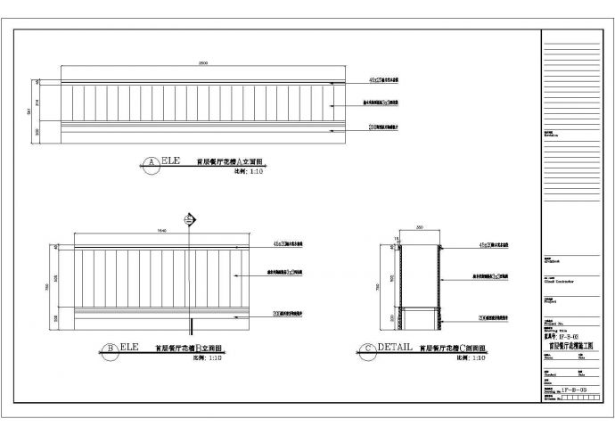 某酒店装饰工程设计首层茶餐厅花槽CAD完整节点图纸_图1