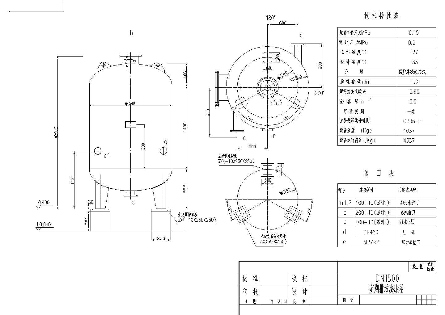 某大型集团公司锅炉房设计施工全套资料定排双口CAD节点图