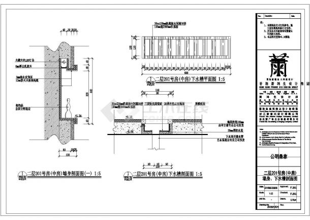 某桑拿施工图二层201房中房墙身下水槽CAD设计剖面图-图一