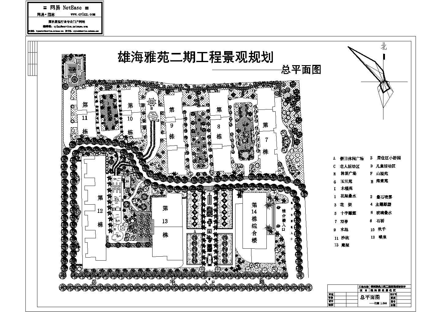 雄海雅苑二期工程景观规划总平面图