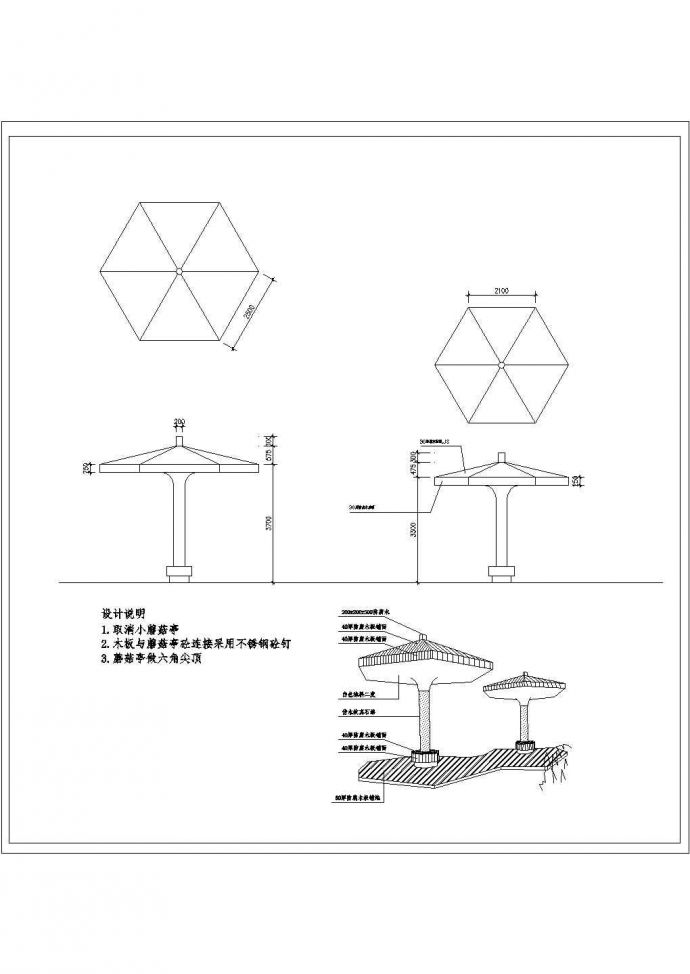 某向辰园改造CAD完整设计施工蘑菇亭改造_图1