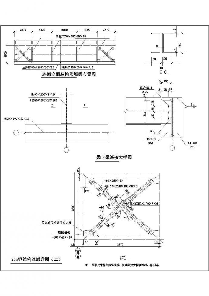 某21m钢结构连廊节点构造CAD完整设计详图_图1