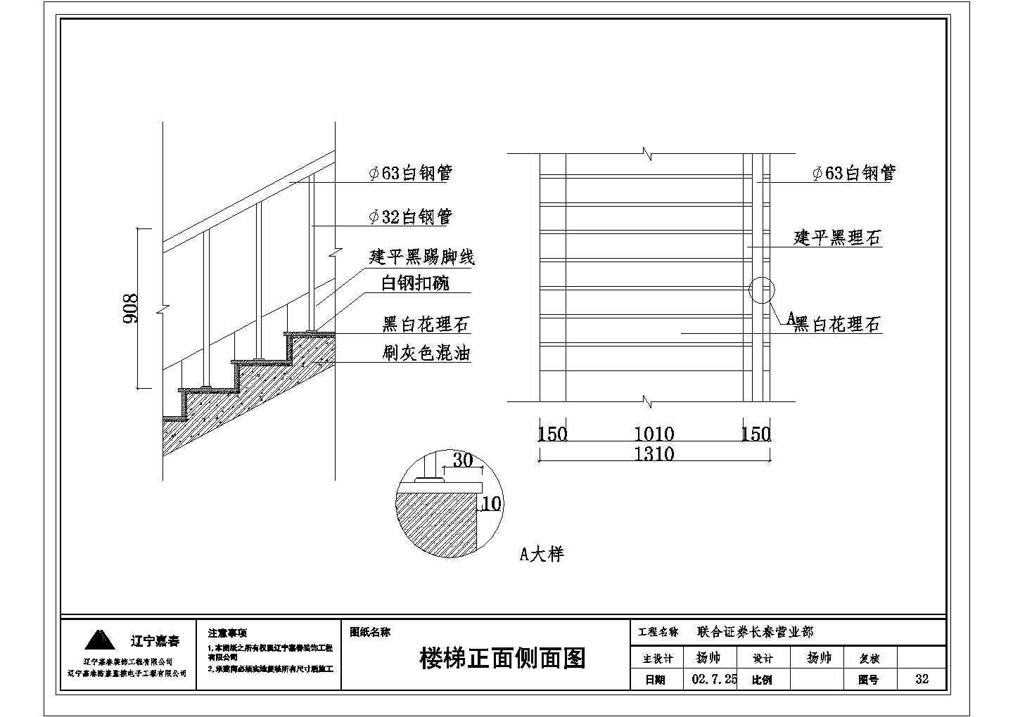 某楼梯CAD详细节点施工图