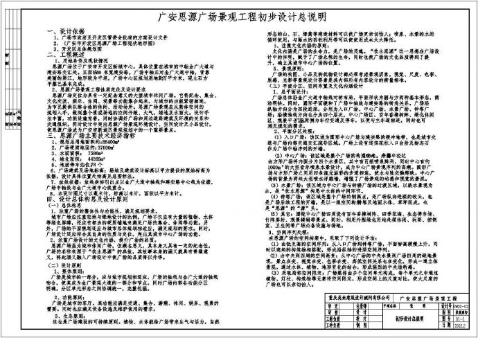 某重庆广安思源广场景观工程CAD设计全套施工图_图1