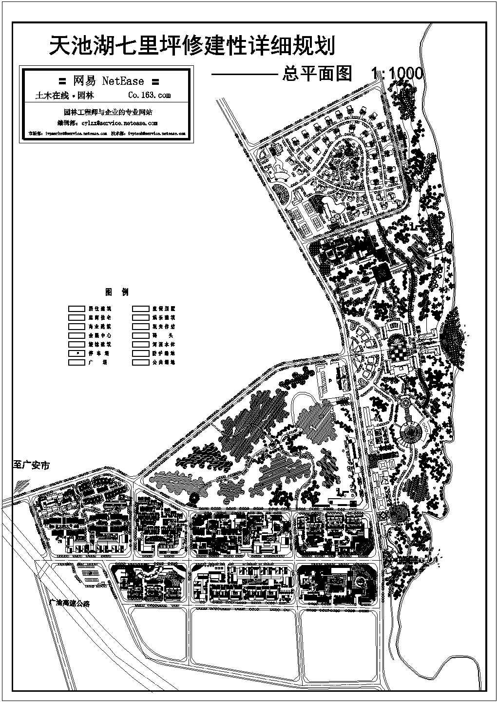 天池湖七里坪修建性详细规划