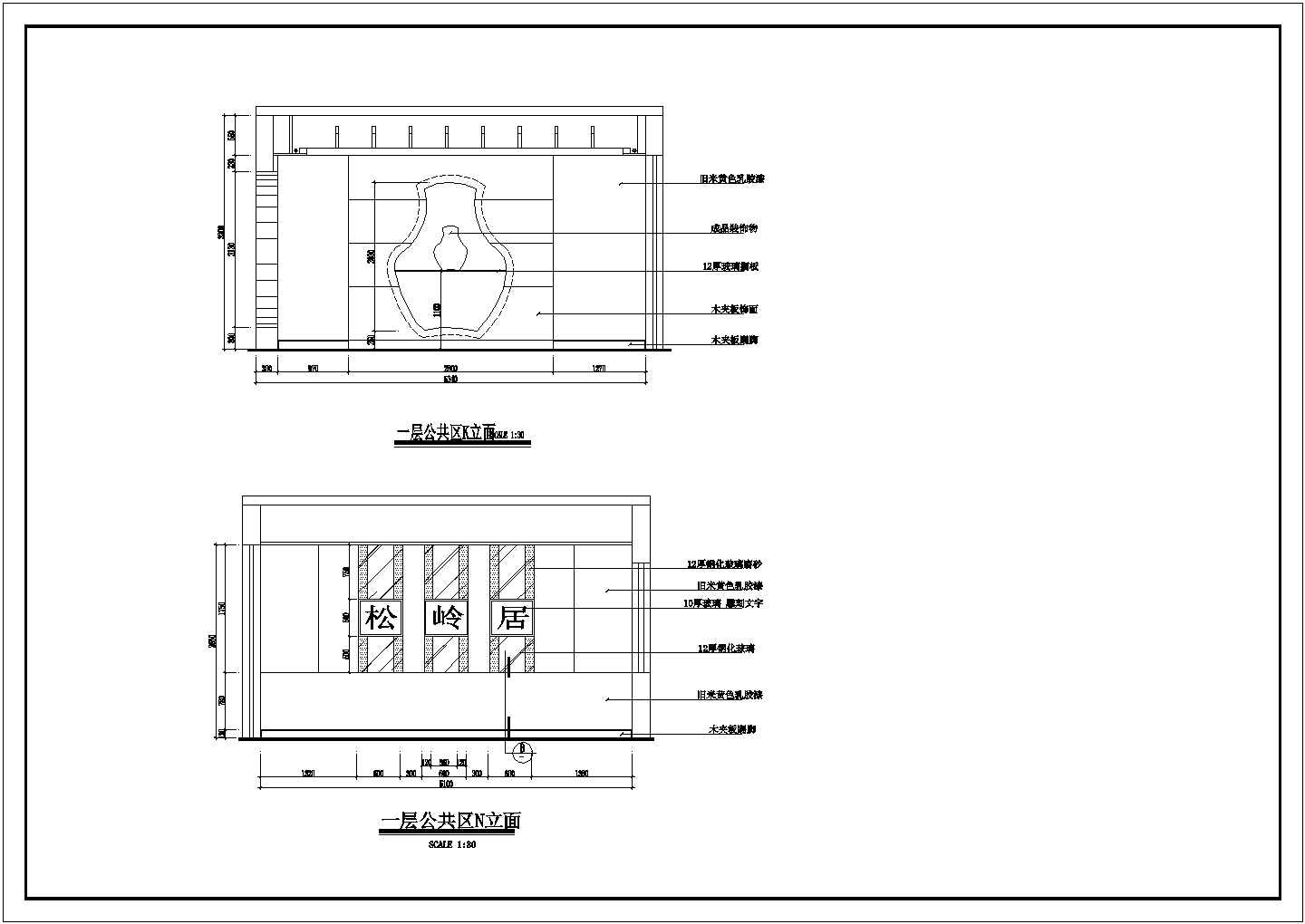 松岭居餐馆全套装修设计CAD图纸