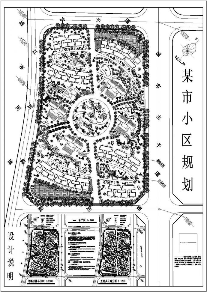 某城市某高档住宅小区规划设计cad施工总平面图纸（含设计说明）_图1
