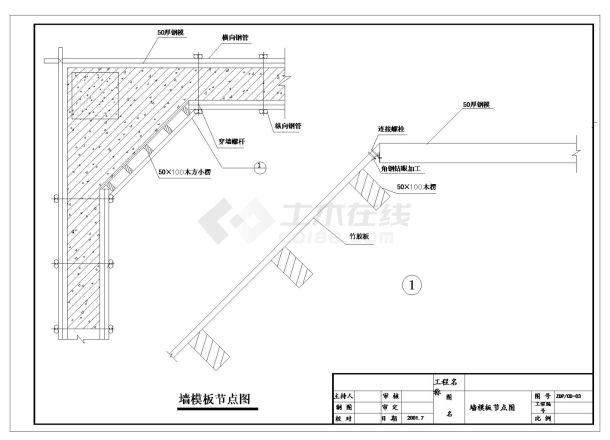 某墙模板节点构造详图-图一