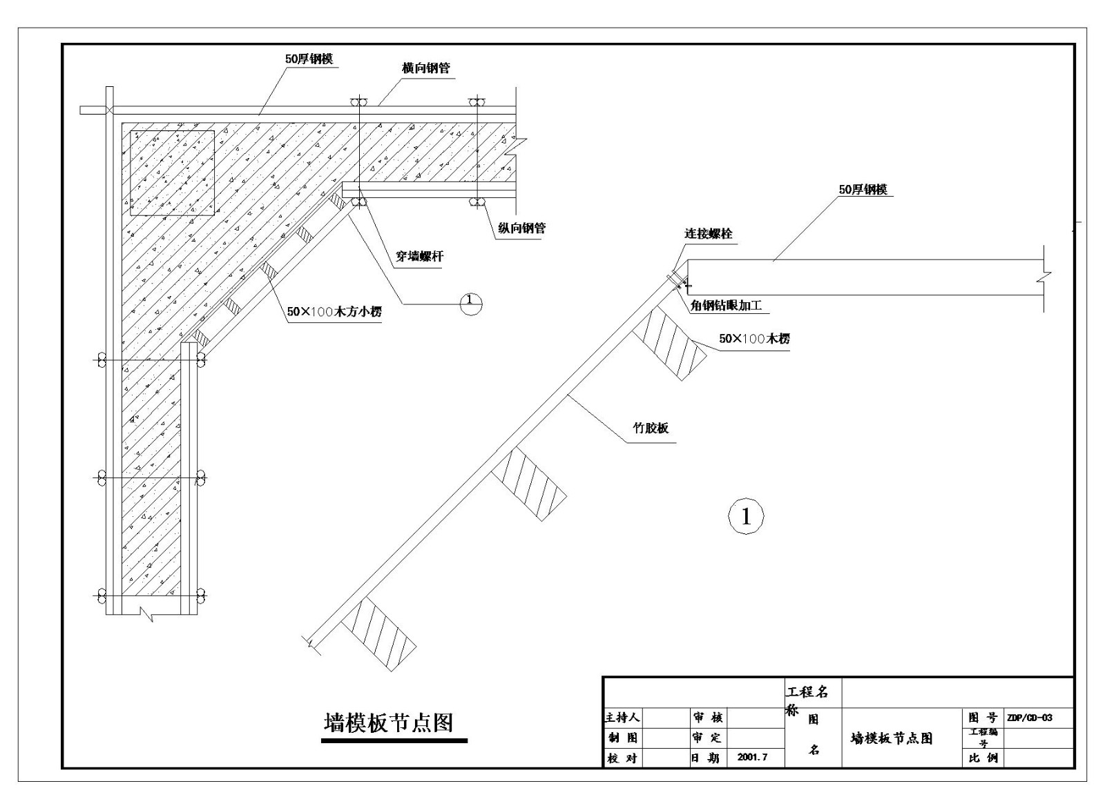 某墙模板节点构造详图