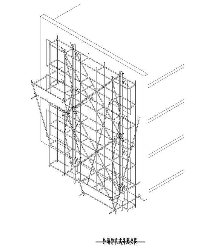某外墙导轨式外爬架节点构造详图_图1