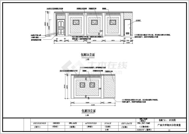 某大学食堂装修工程CAD包厢节点详细立面图-图一