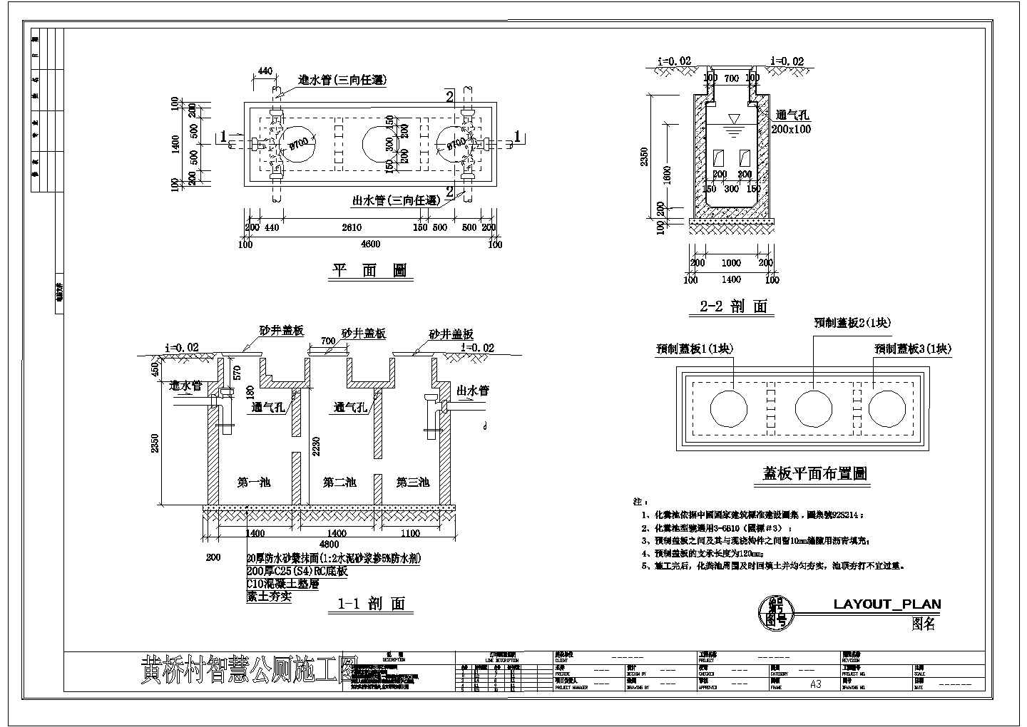 三级式3号化粪池详细施工图