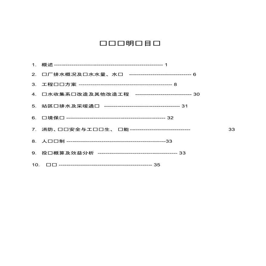 某400m3/h 给排水工程案例之发电厂生活污水处理回用工程-图一