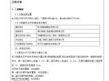 武汉市汉阳基坑水平支撑拆除安全专项方案交底记录（共55页）图片1