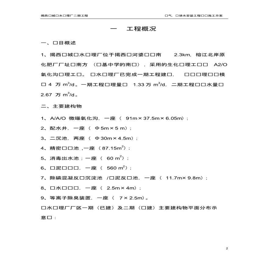 揭西县城4 万m3/d污水处理厂电气、给排水安装工程专项施工方案 （35页）-图二