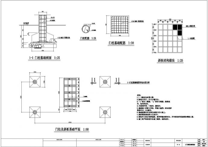 某大门基础及斜板做法CAD完整节点图_图1