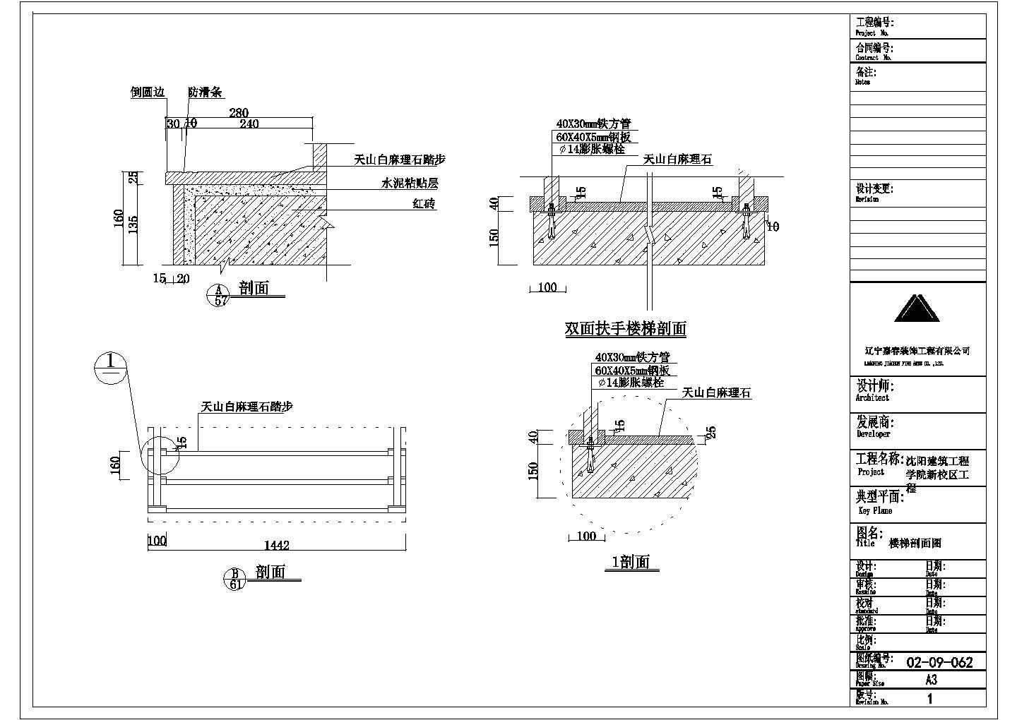 某楼梯CAD设计节点完整施工图
