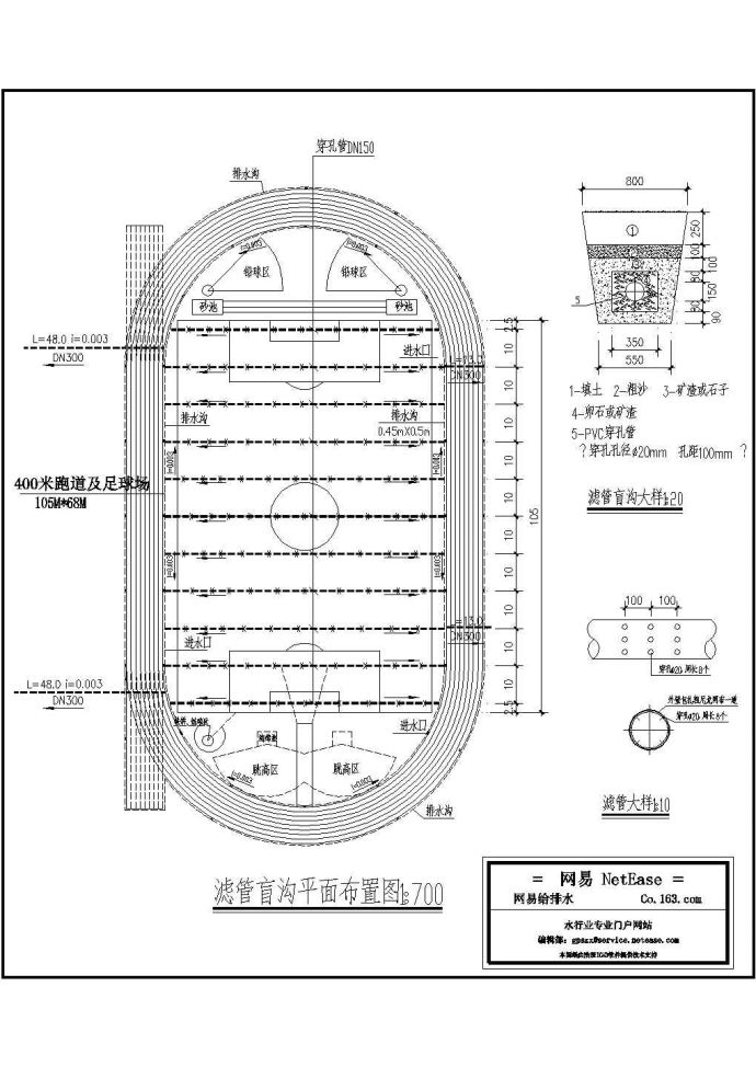 某足球场滤管盲沟平面布置及大样设计cad图（甲级院设计）_图1