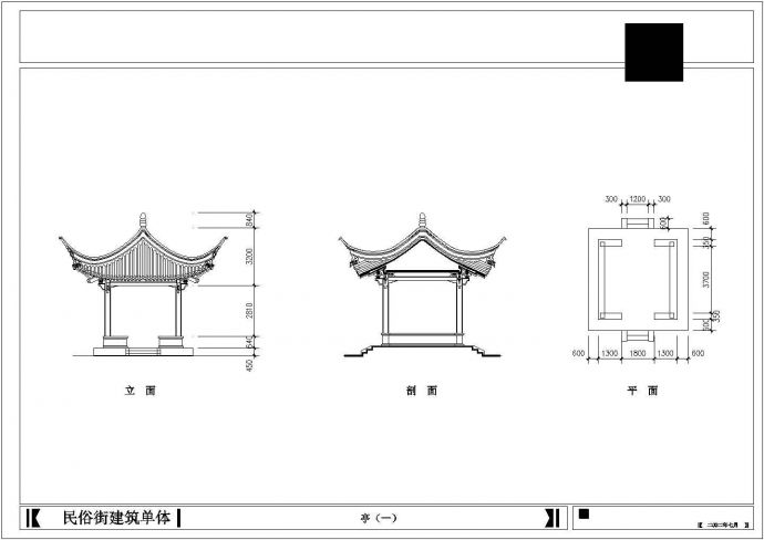 某亭CAD设计节点完整构造图纸_图1