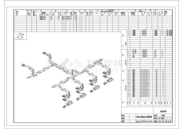 [山西]矿业集团脱盐水项目工艺管道轴测图CAD环保构造图-图二