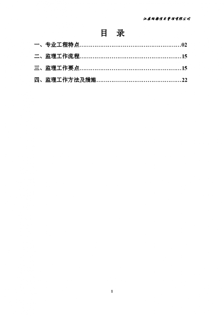 纵七路市政道路工程监理实施细则-图一