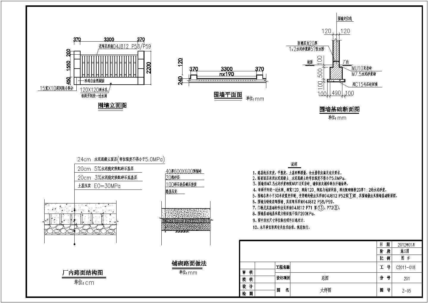 [重庆]污水处理厂施工工艺图污水处理厂CAD给排水设计平面布置图