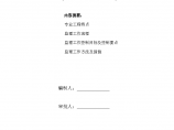 威盛深圳创新设计中心机电安装工程监理细则图片1