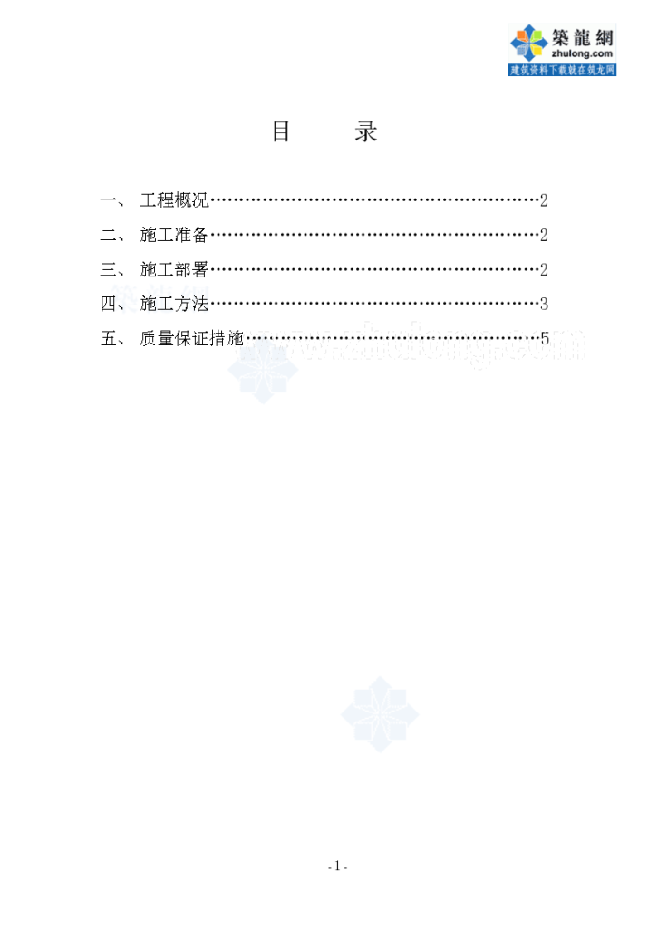 某31000平米天津2#、3#、4#、5#四幢住宅项目化学植筋施工方案-图一