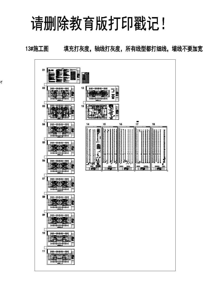 [安徽]30层一类住宅建筑给排水施工图纸_图1