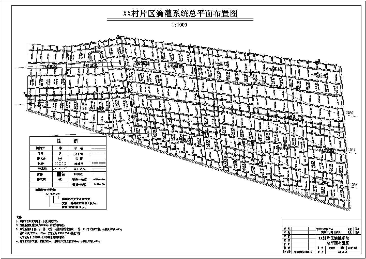 浙江省台州市某1.5万亩滴灌节水灌溉建设项目施工CAD图纸