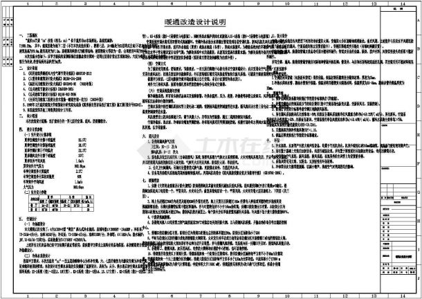 安徽省黄山市某大型购物中心全套空调通风设计施工CAD图纸-图一