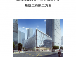 上海黄金交易所深圳运营中心基坑工程施工方案图片1