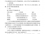 晋江市医院迁建工程工地防火、防爆、防气体中毒事件应急预案图片1