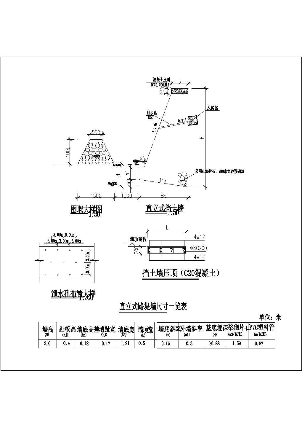 某朗头村朗西社鱼塘设施改造工程挡土墙CAD大样图