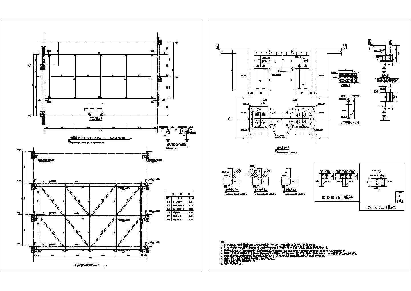 钢结构连廊结构施工图（CAD、5张）