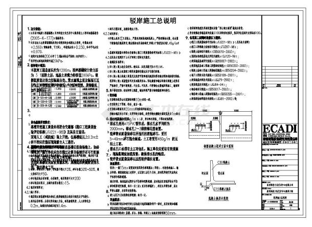 苏州某艺术中心驳岸挡墙施工图-图二