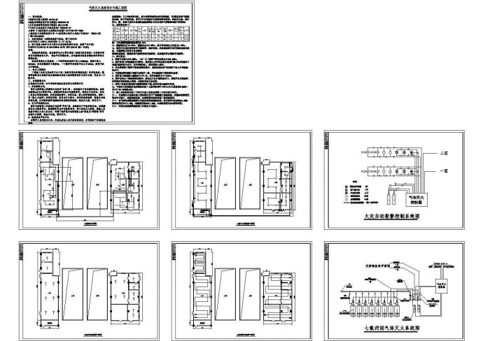 某省级会议中心机房气体灭火设计CAD图_图1