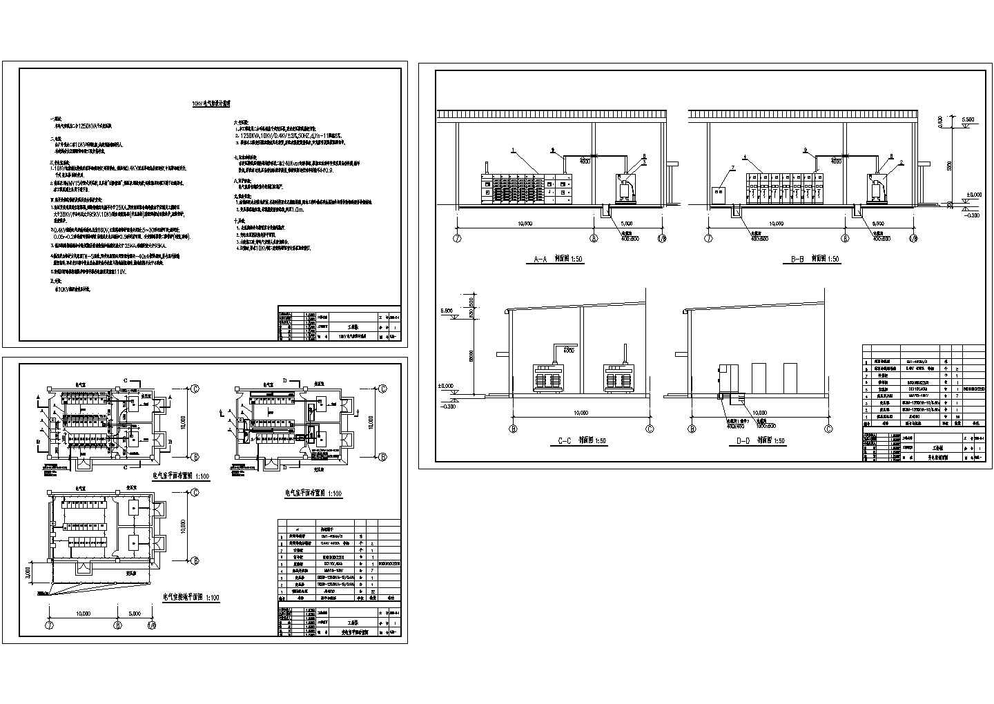10KV变电室设计施工图