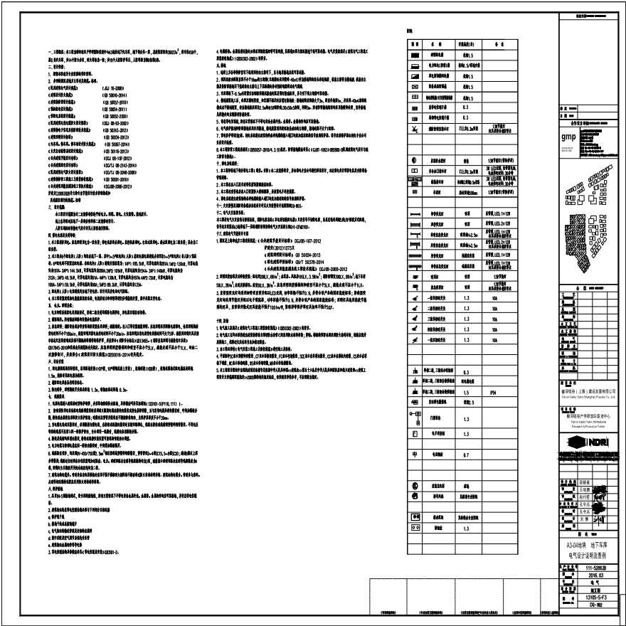 DQ- W02-A3-04 地块地下车库电气设计说明及图例.pdf-图一