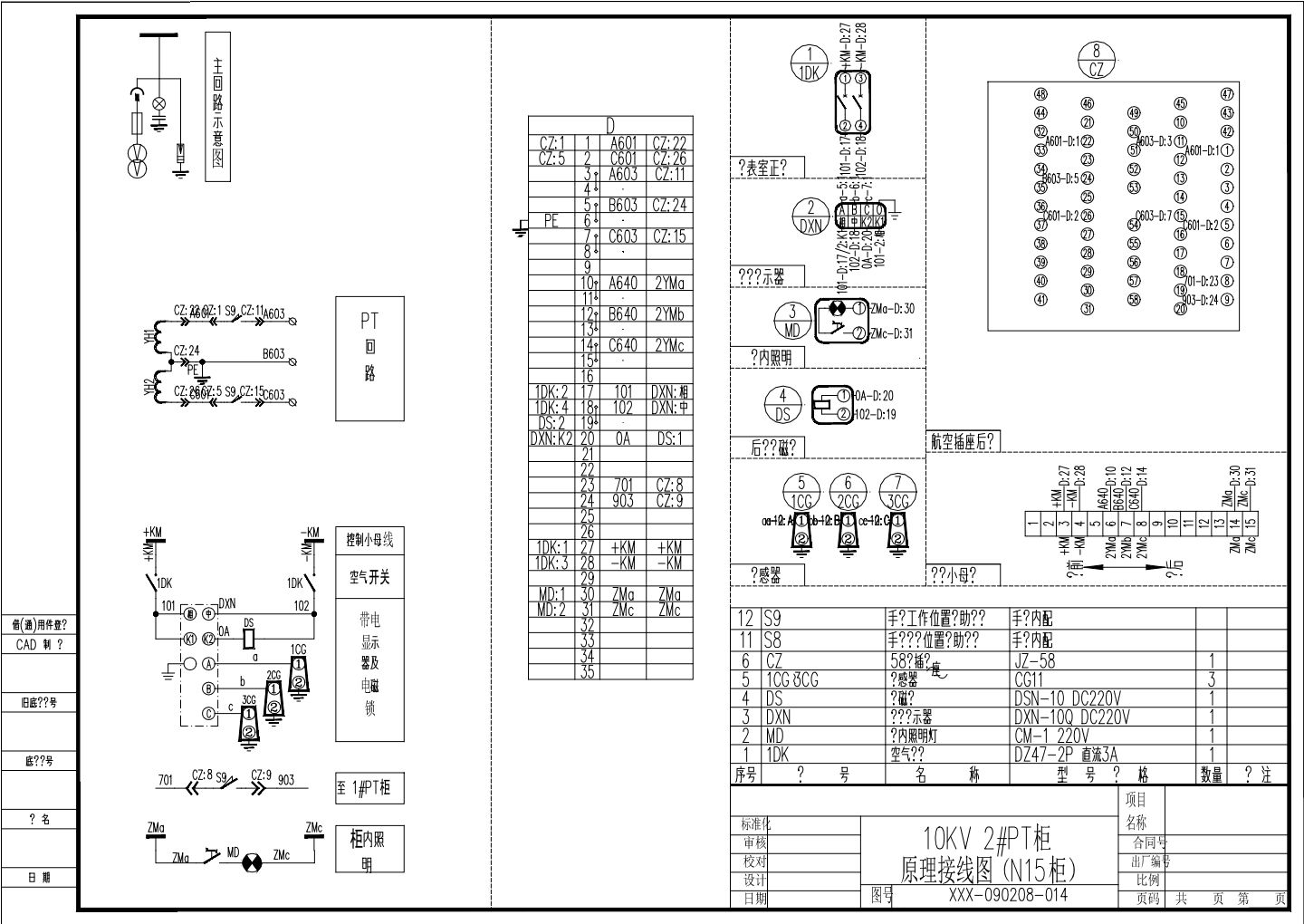 1 0kV配电所全套图纸-16