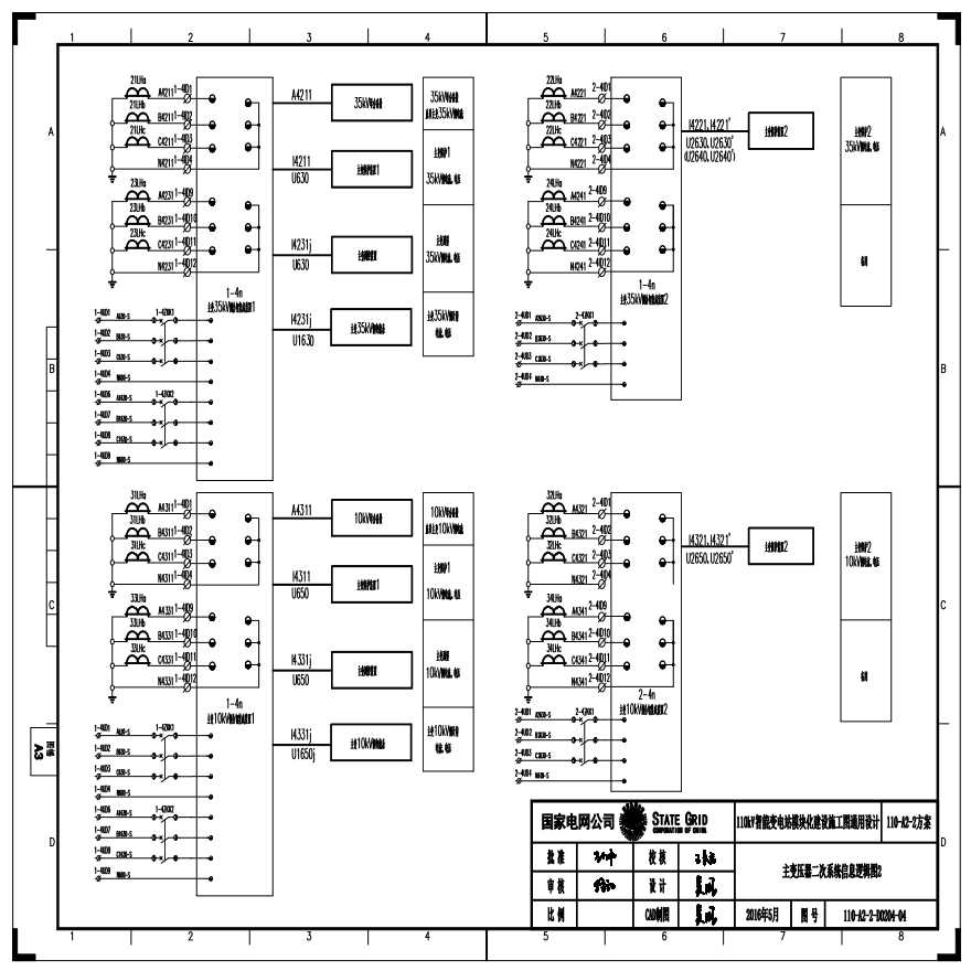 110-A2-2-D0204-04 主变压器二次系统信息逻辑图2.pdf-图一