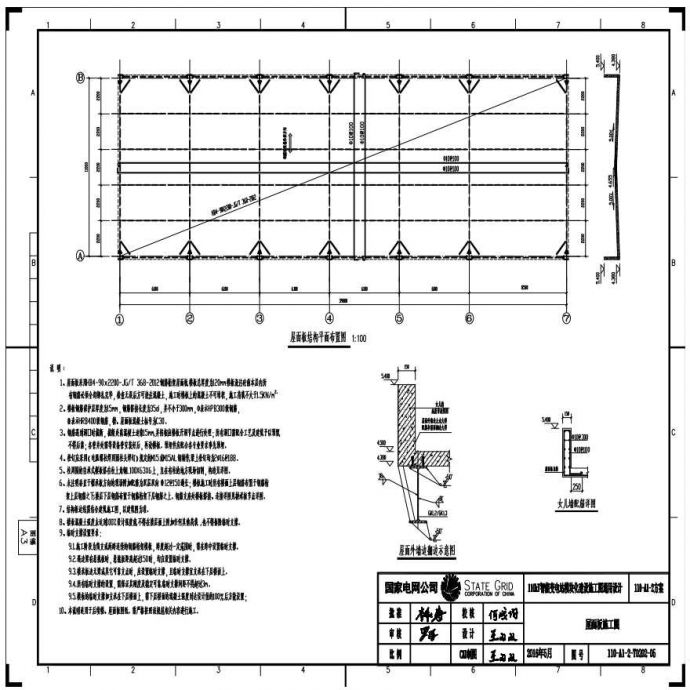 110-A1-2-T0202-05 板施工图.pdf_图1