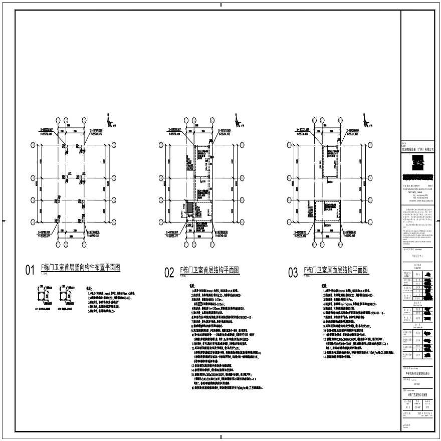 S21-047-F栋门卫室结构平面图-A1_BIAD-图一