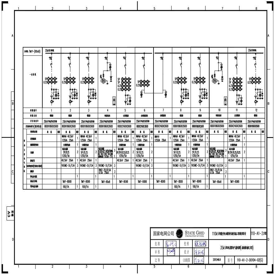 110-A1-2-D0104-02(G) 35kV配电装置电气接线图（高海拔地区方案）.pdf-图一