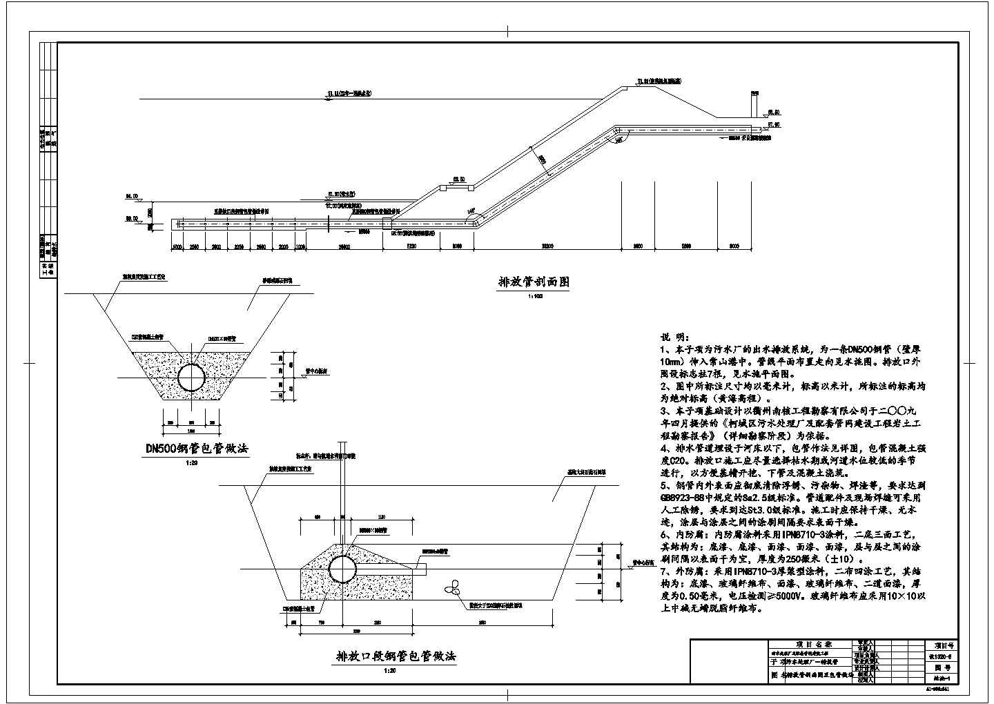 [浙江]6000吨污水处理厂及配套管网工程排放口CAD给排水构造图