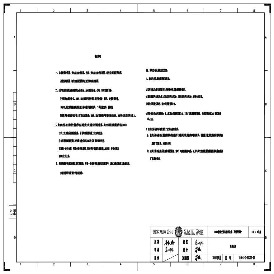 110-A1-2-D0203-01 卷册说明.pdf-图一