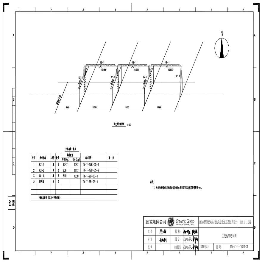 110-A1-1-T0303-01 主变压器构架透视图.pdf